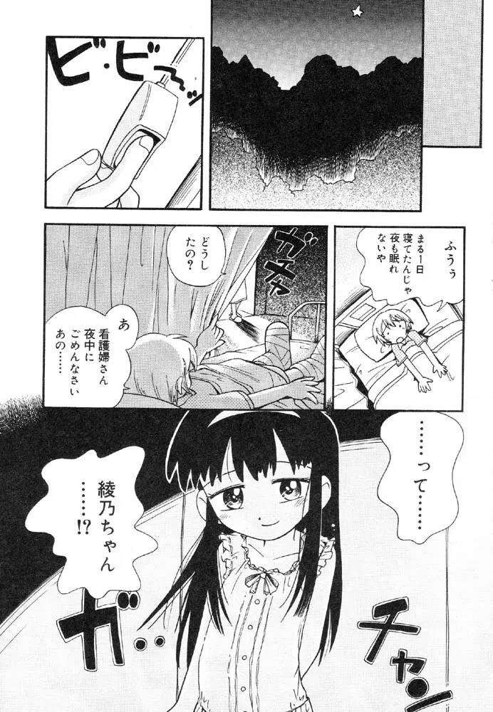 入院少女 ラストチャイルド2 Page.101