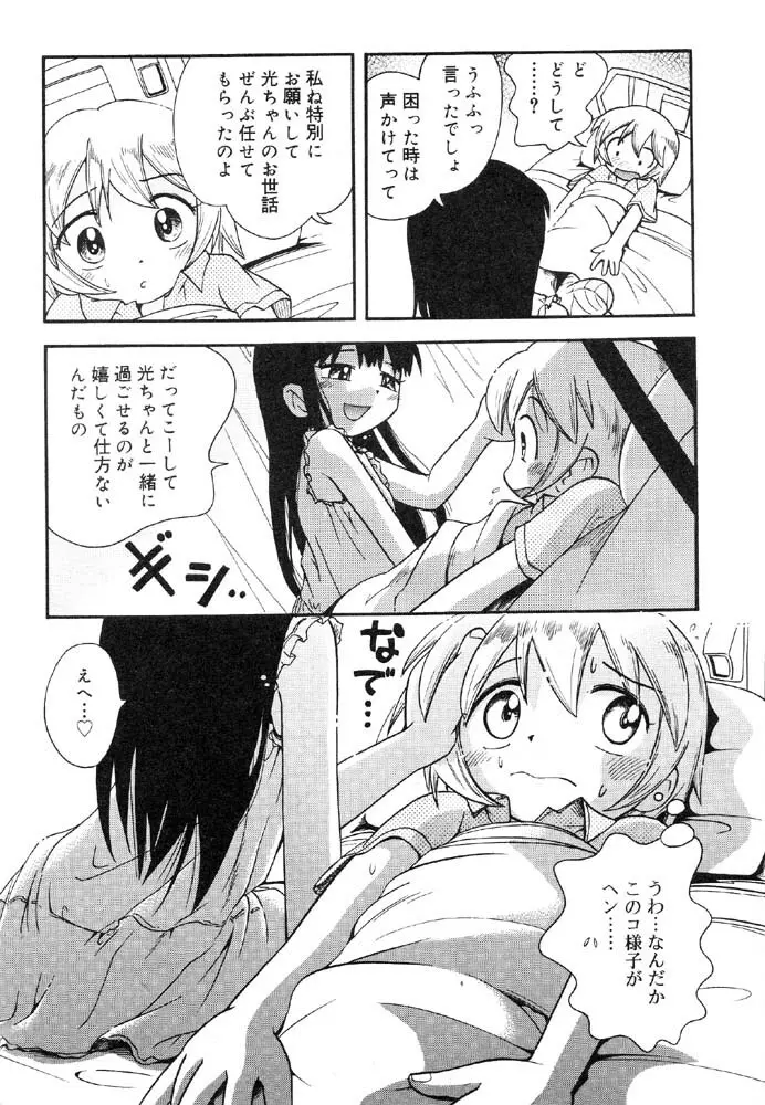 入院少女 ラストチャイルド2 Page.102