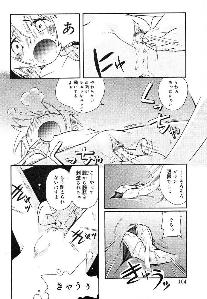 入院少女 ラストチャイルド2 Page.108