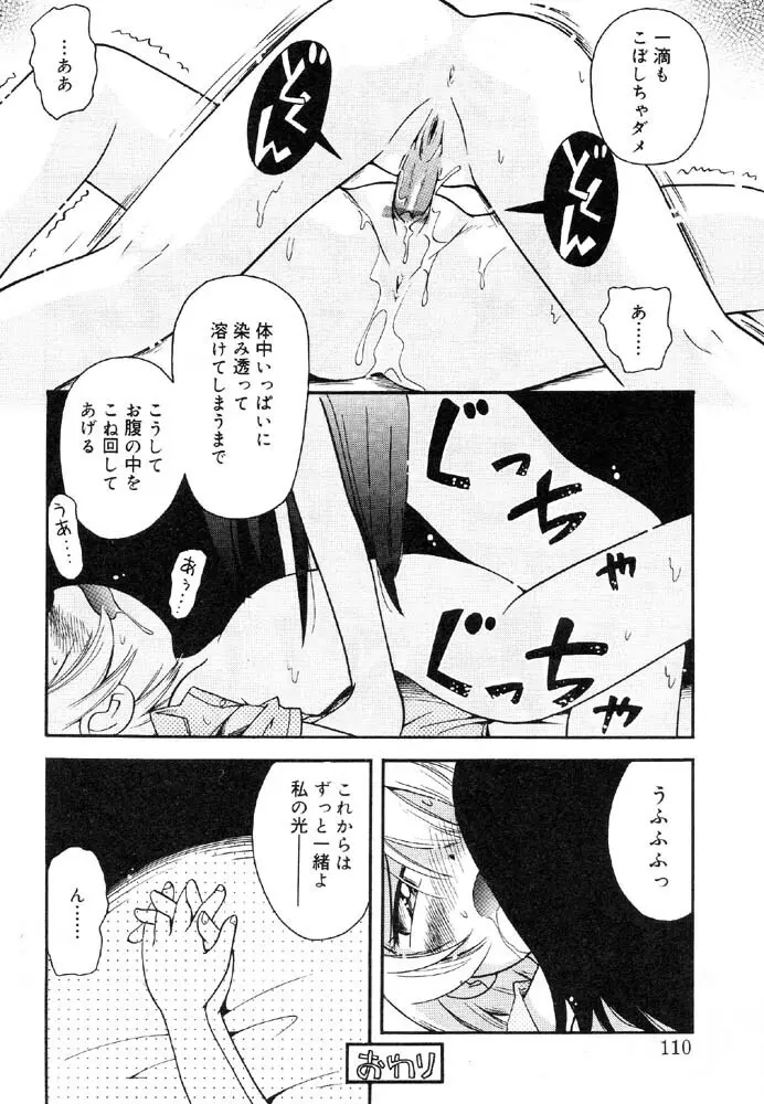 入院少女 ラストチャイルド2 Page.114