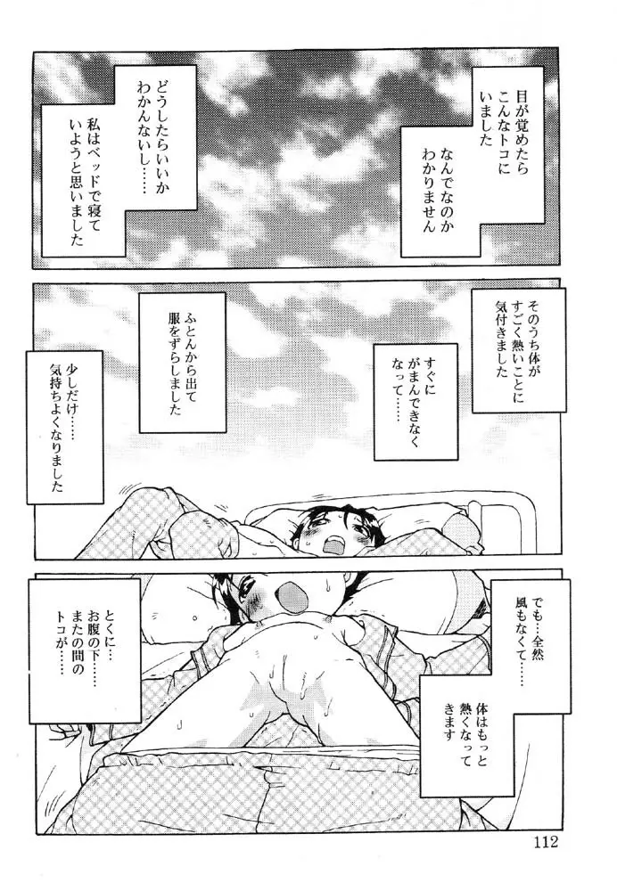 入院少女 ラストチャイルド2 Page.116