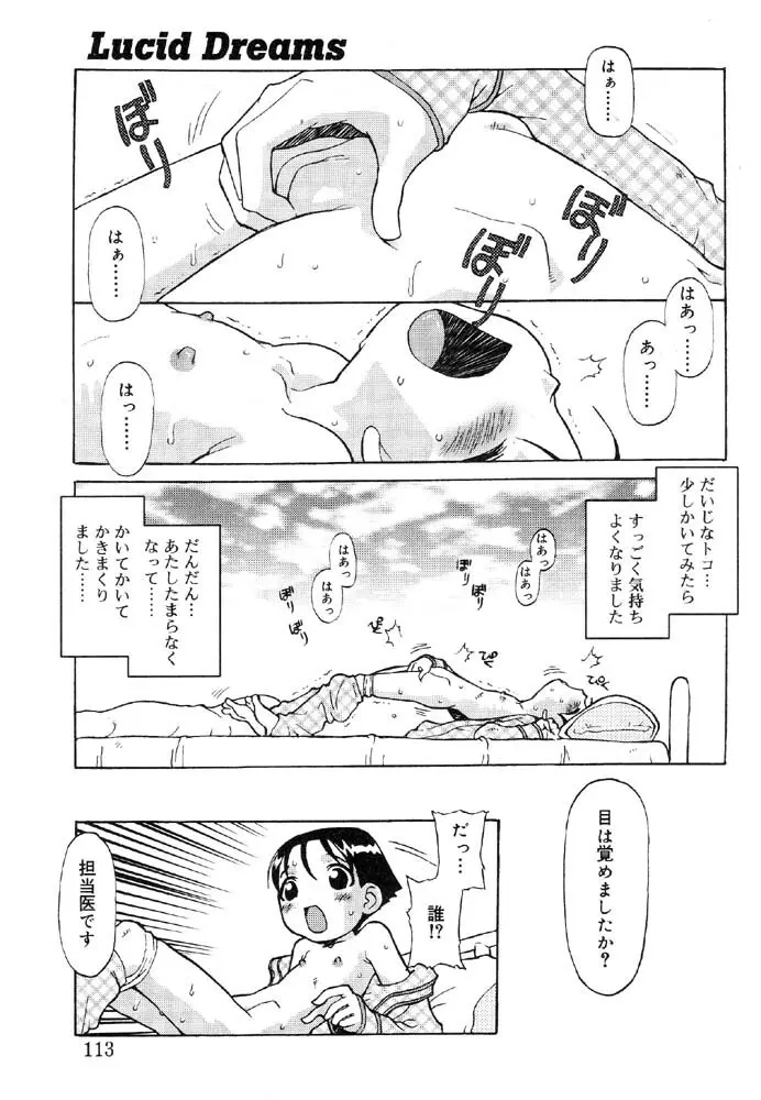 入院少女 ラストチャイルド2 Page.117