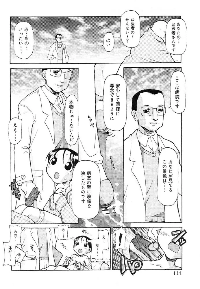 入院少女 ラストチャイルド2 Page.118