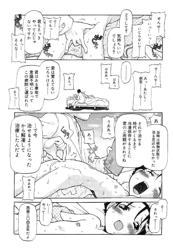 入院少女 ラストチャイルド2 Page.121