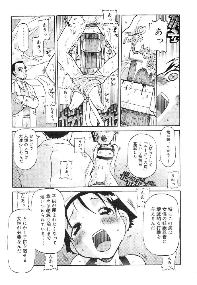 入院少女 ラストチャイルド2 Page.128