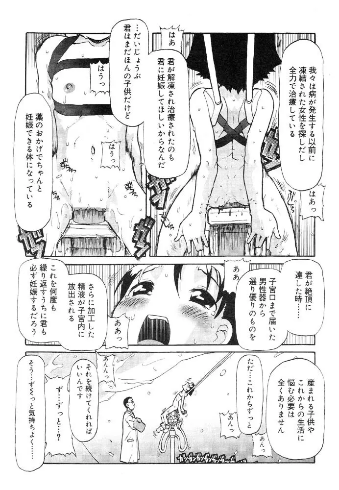 入院少女 ラストチャイルド2 Page.129