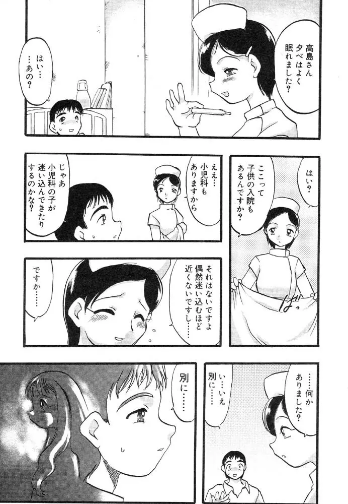 入院少女 ラストチャイルド2 Page.13