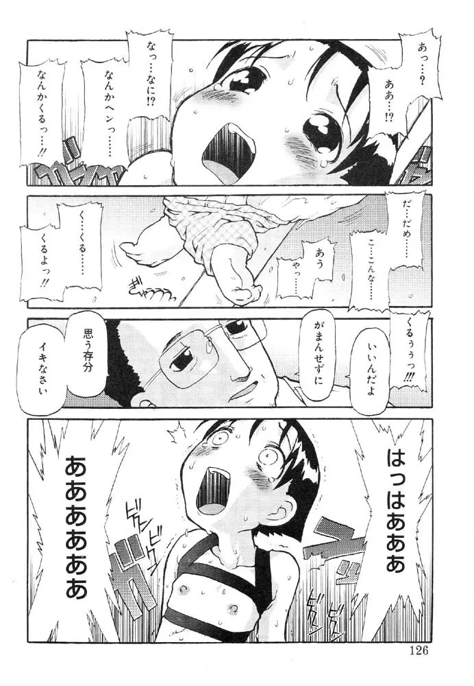 入院少女 ラストチャイルド2 Page.130