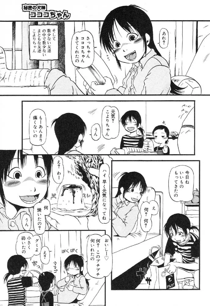 入院少女 ラストチャイルド2 Page.135