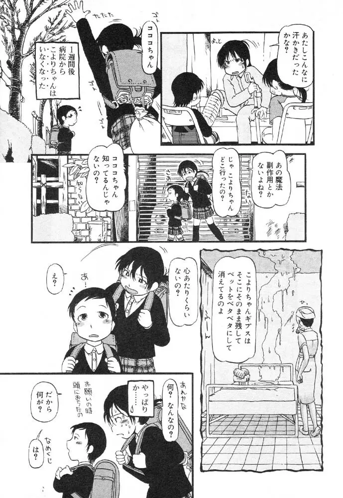 入院少女 ラストチャイルド2 Page.137