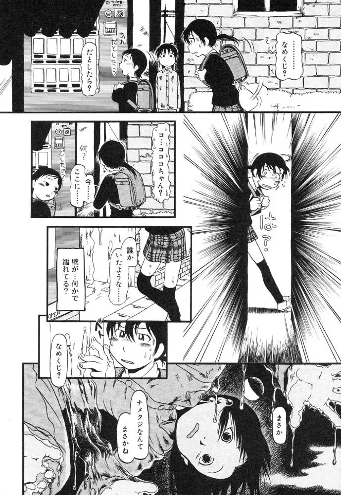 入院少女 ラストチャイルド2 Page.138