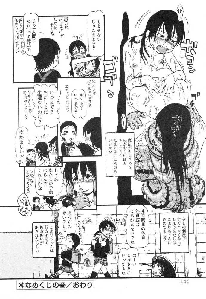 入院少女 ラストチャイルド2 Page.148