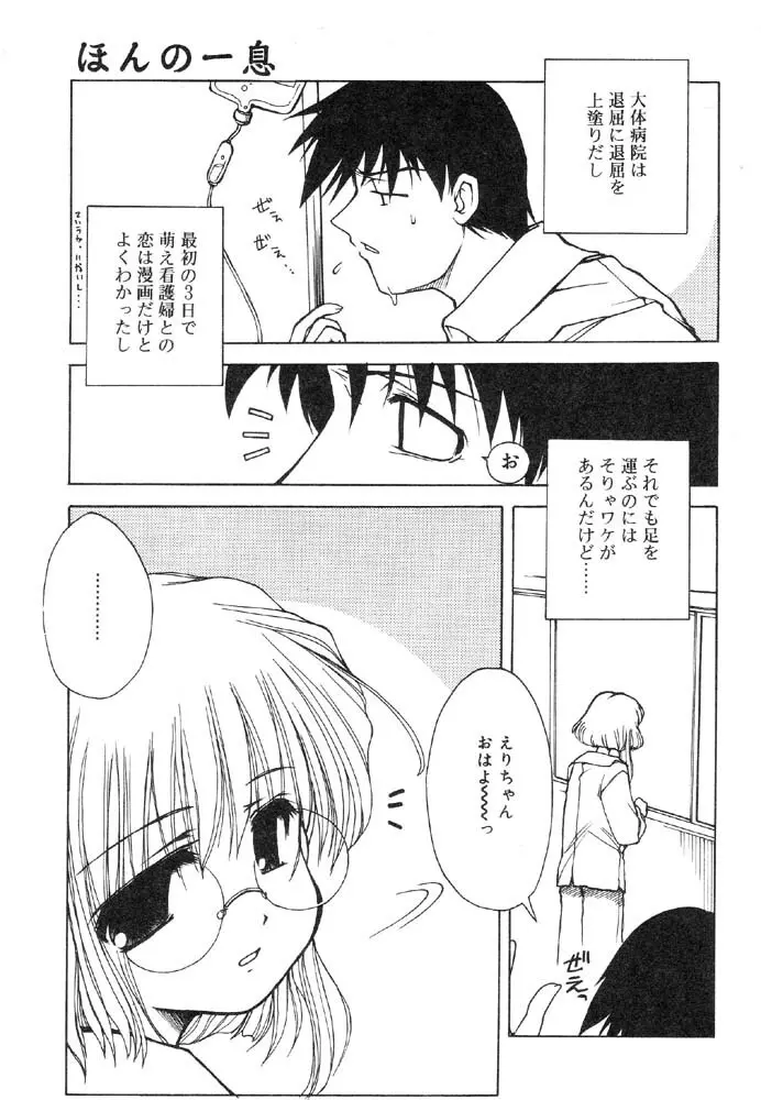 入院少女 ラストチャイルド2 Page.153