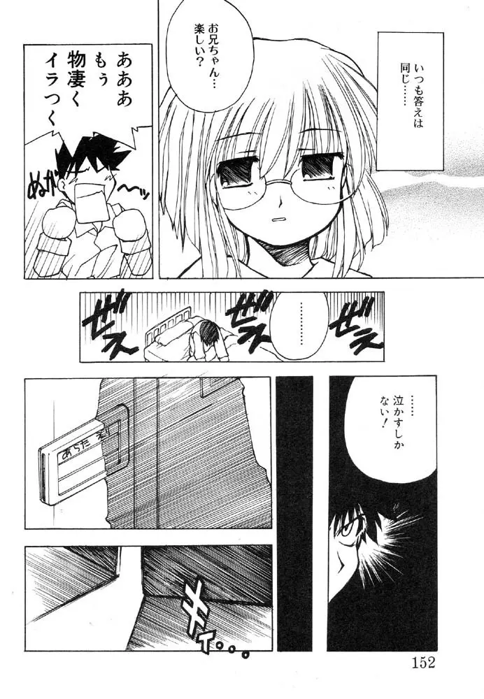 入院少女 ラストチャイルド2 Page.156