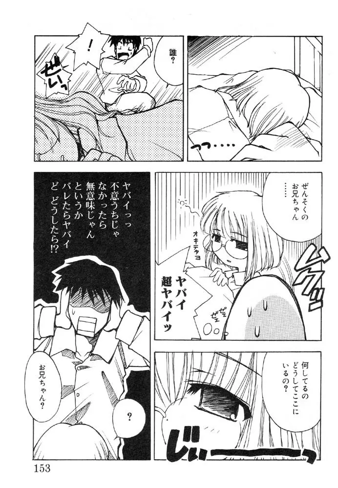 入院少女 ラストチャイルド2 Page.157