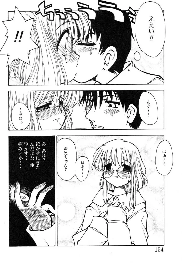 入院少女 ラストチャイルド2 Page.158