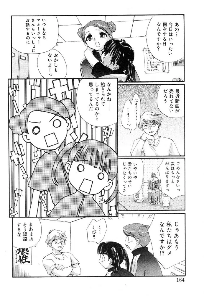 入院少女 ラストチャイルド2 Page.168