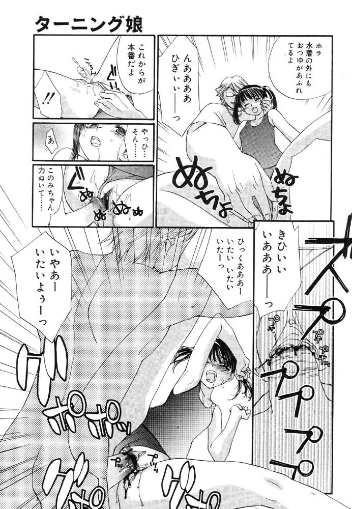 入院少女 ラストチャイルド2 Page.175