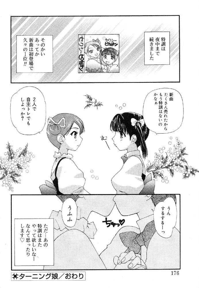 入院少女 ラストチャイルド2 Page.180