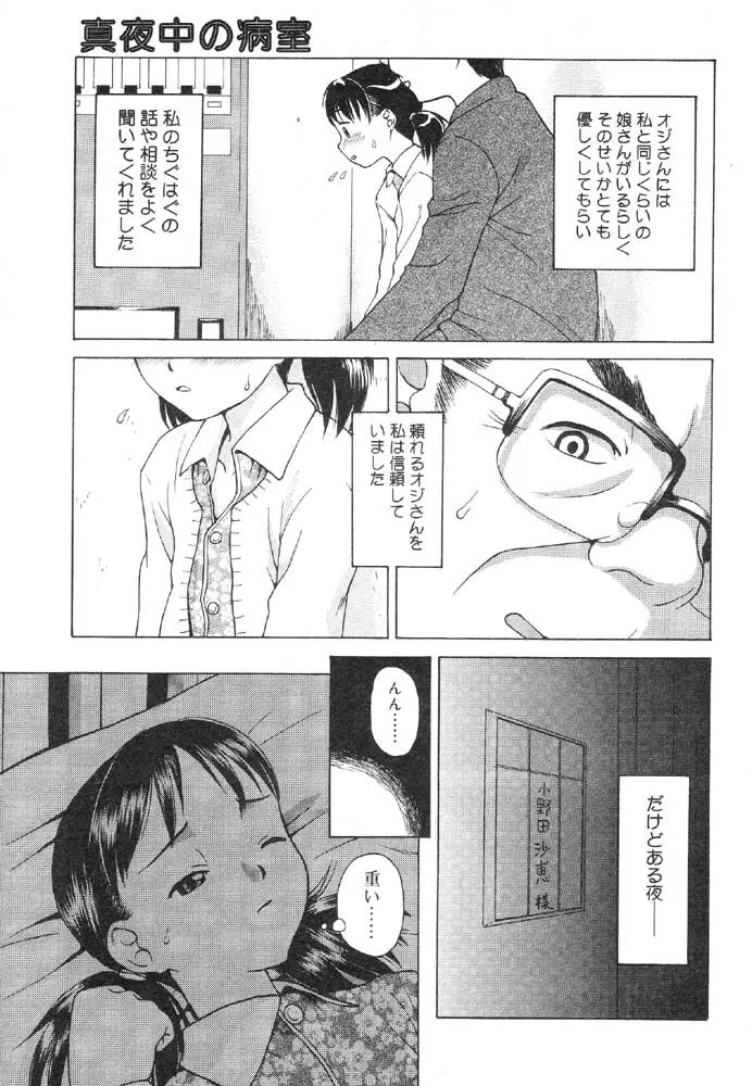 入院少女 ラストチャイルド2 Page.29