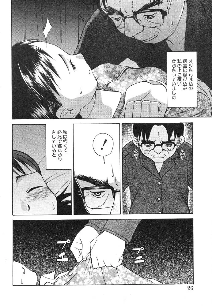 入院少女 ラストチャイルド2 Page.30