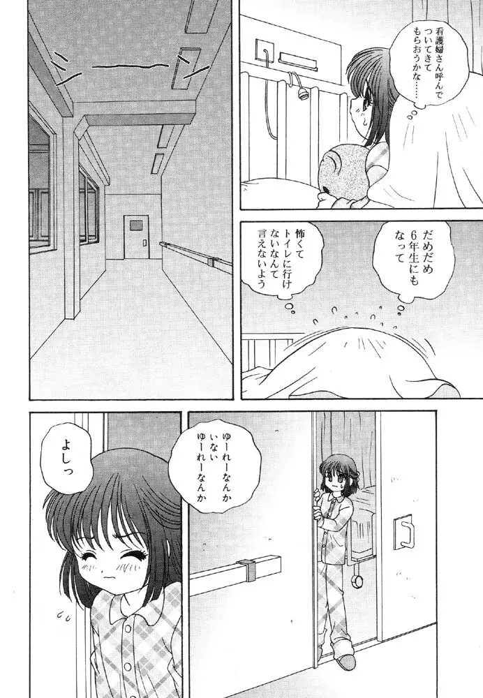 入院少女 ラストチャイルド2 Page.46