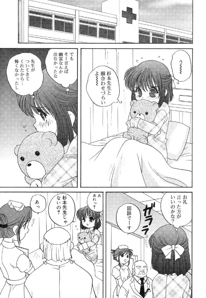 入院少女 ラストチャイルド2 Page.61