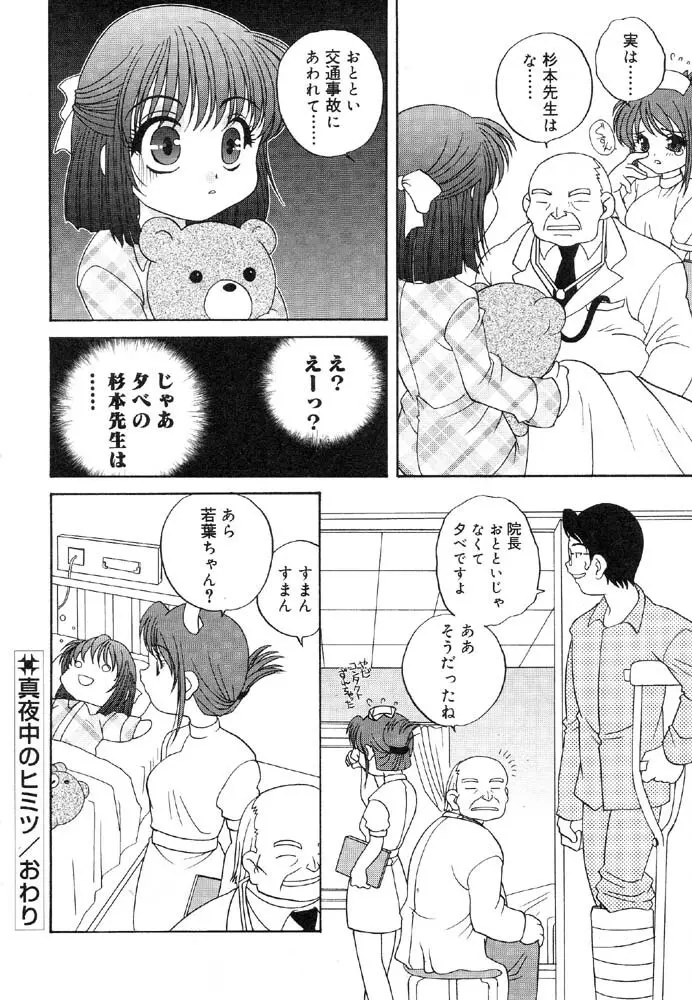 入院少女 ラストチャイルド2 Page.62