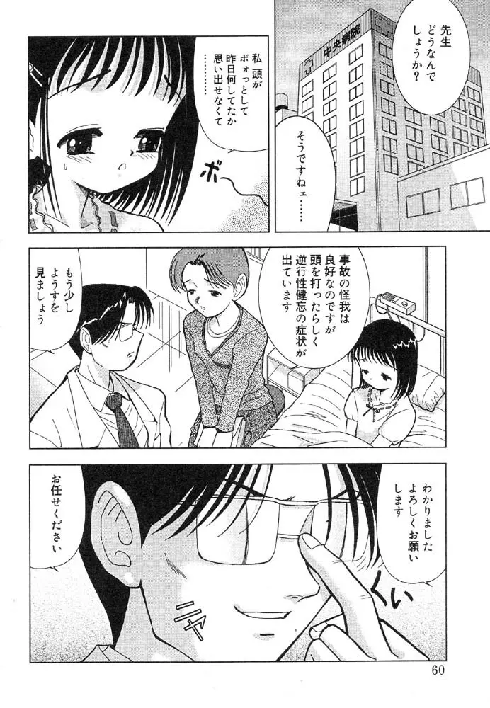 入院少女 ラストチャイルド2 Page.64