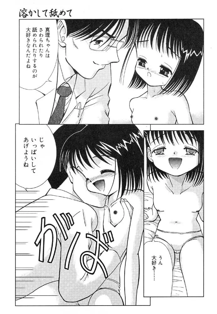 入院少女 ラストチャイルド2 Page.67