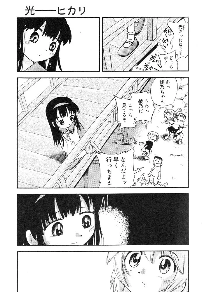 入院少女 ラストチャイルド2 Page.97