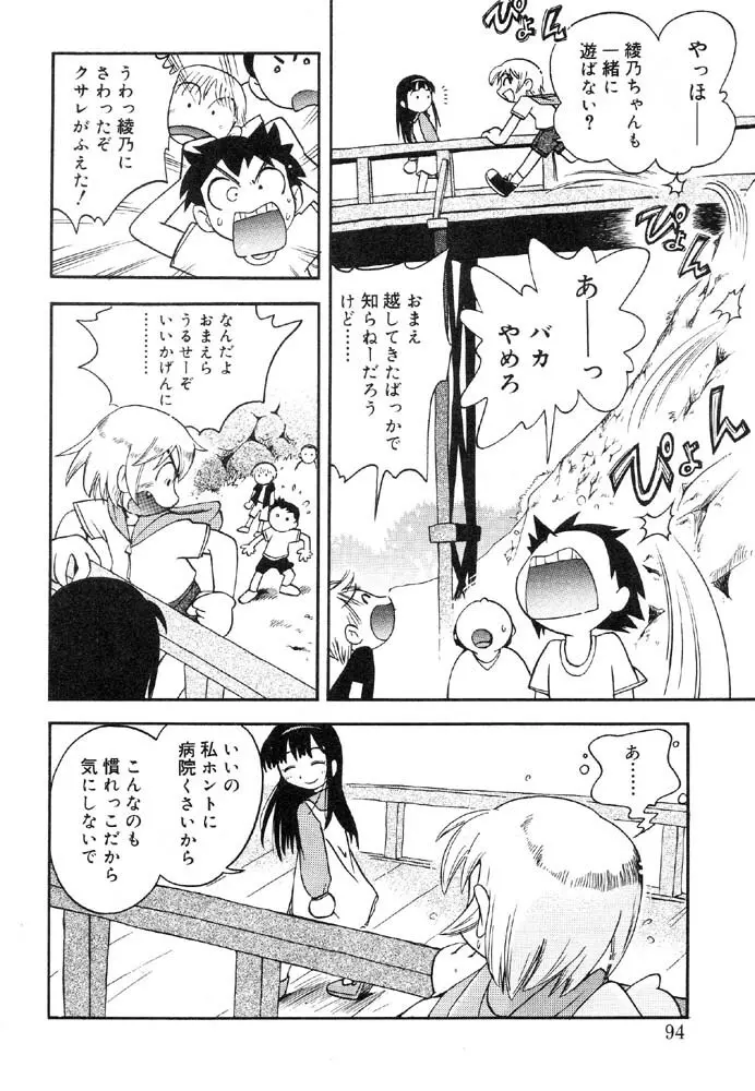 入院少女 ラストチャイルド2 Page.98