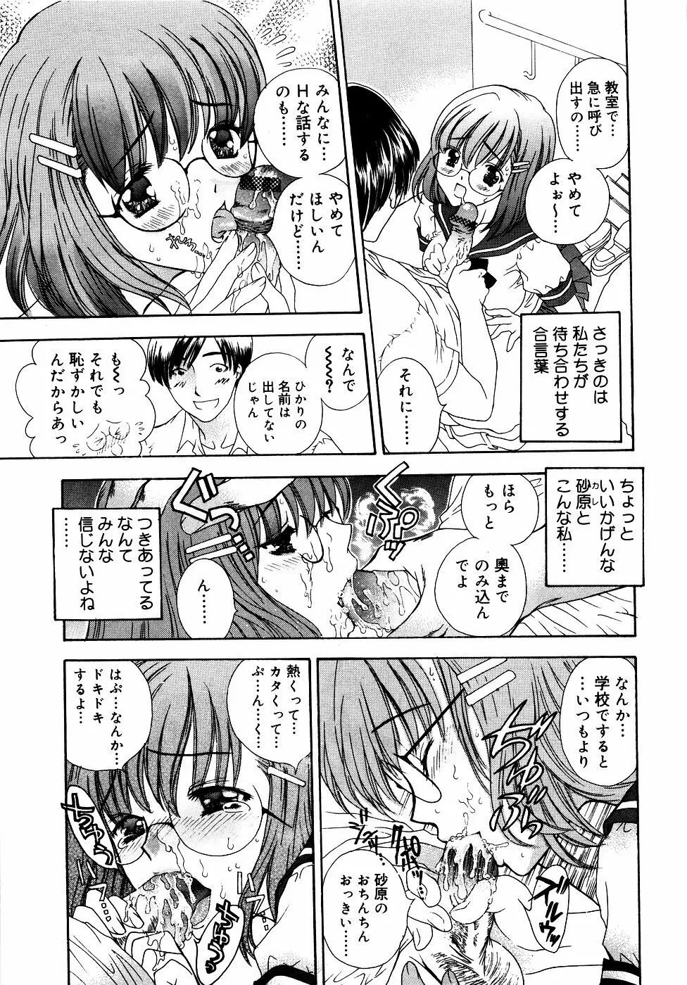 メガネっ娘LOVE Page.10