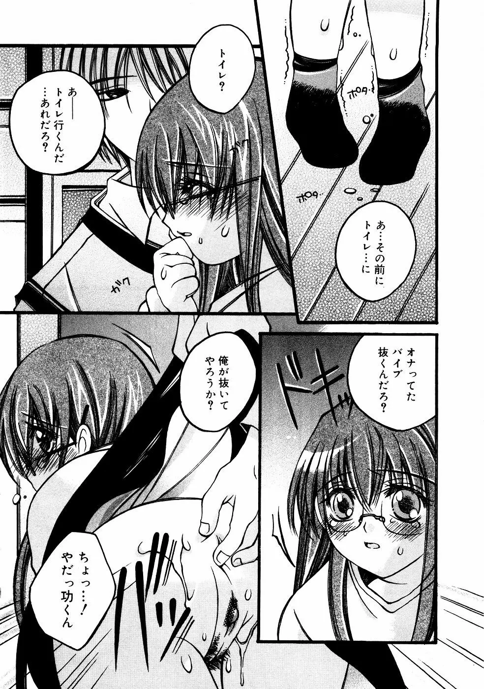 メガネっ娘LOVE Page.107