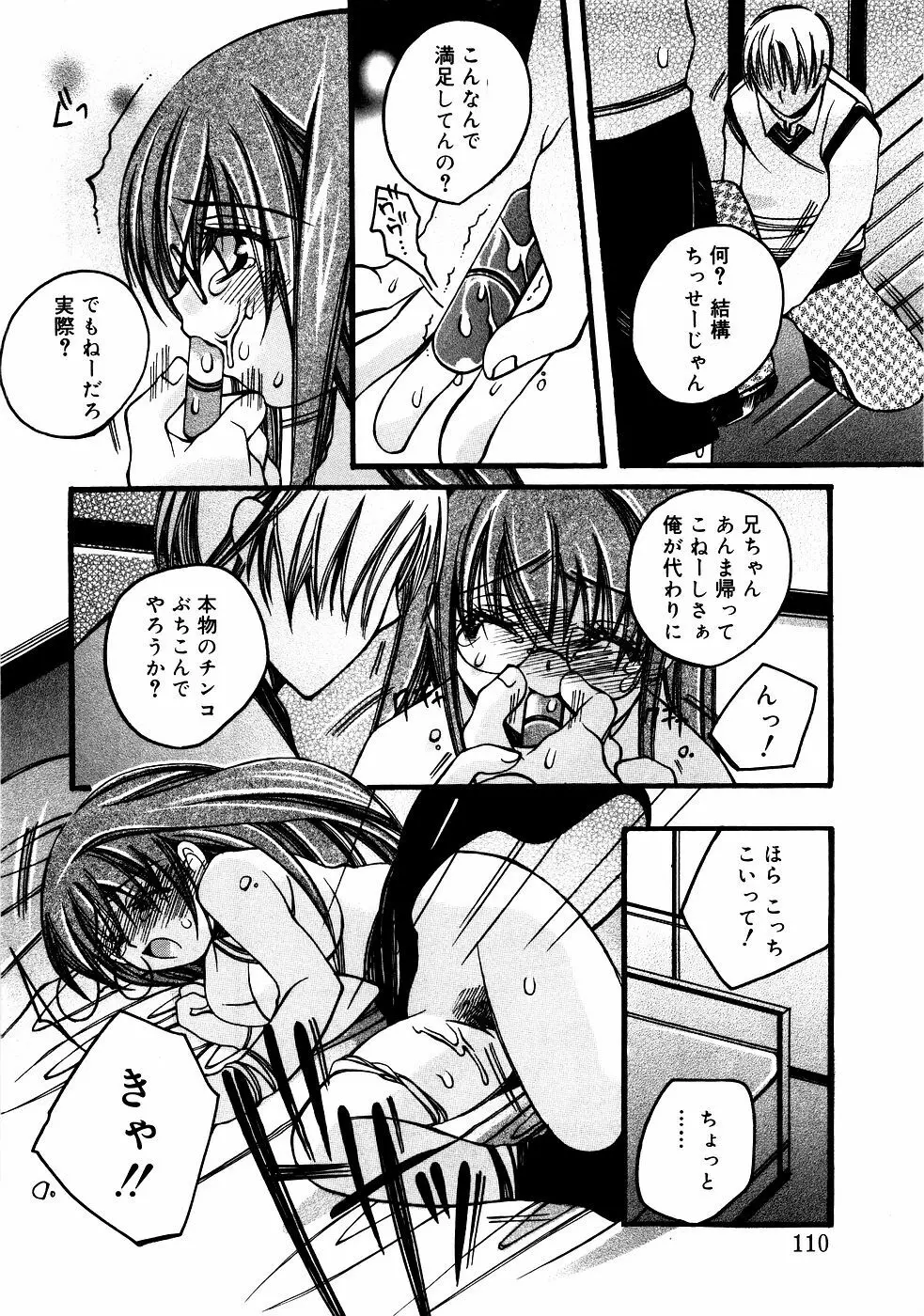 メガネっ娘LOVE Page.109