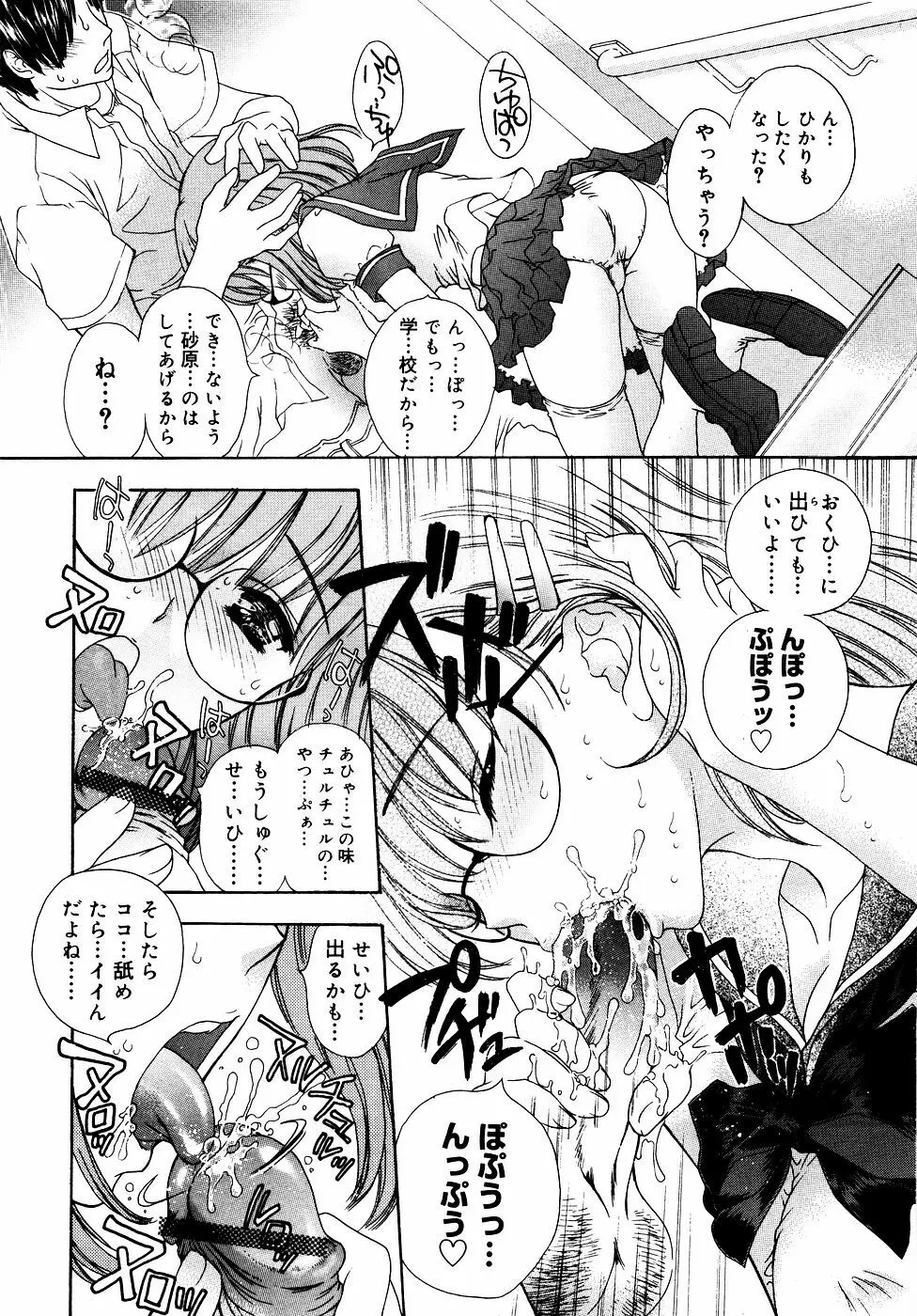 メガネっ娘LOVE Page.11