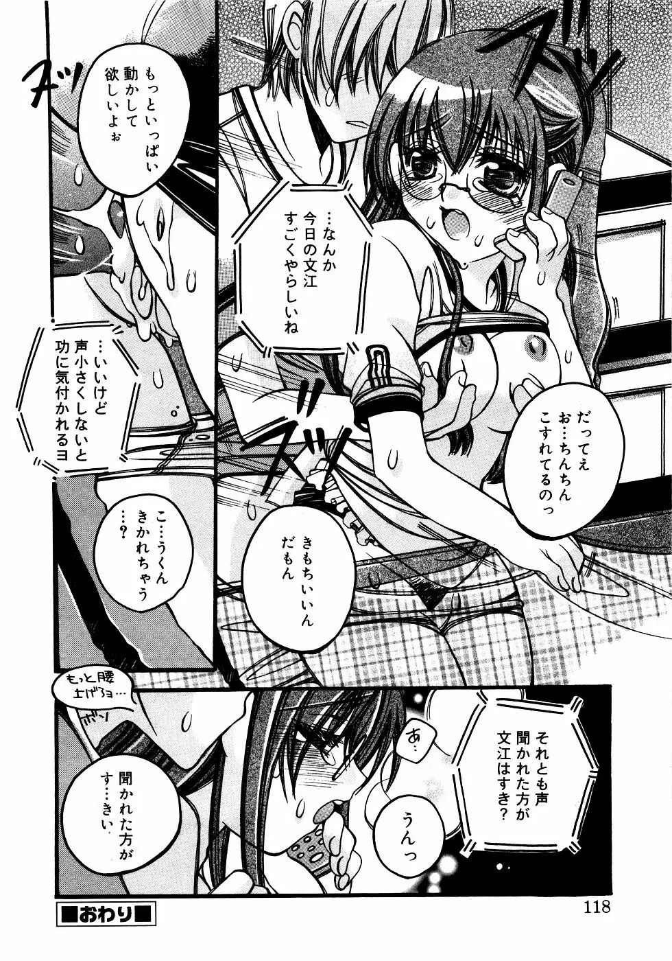 メガネっ娘LOVE Page.117