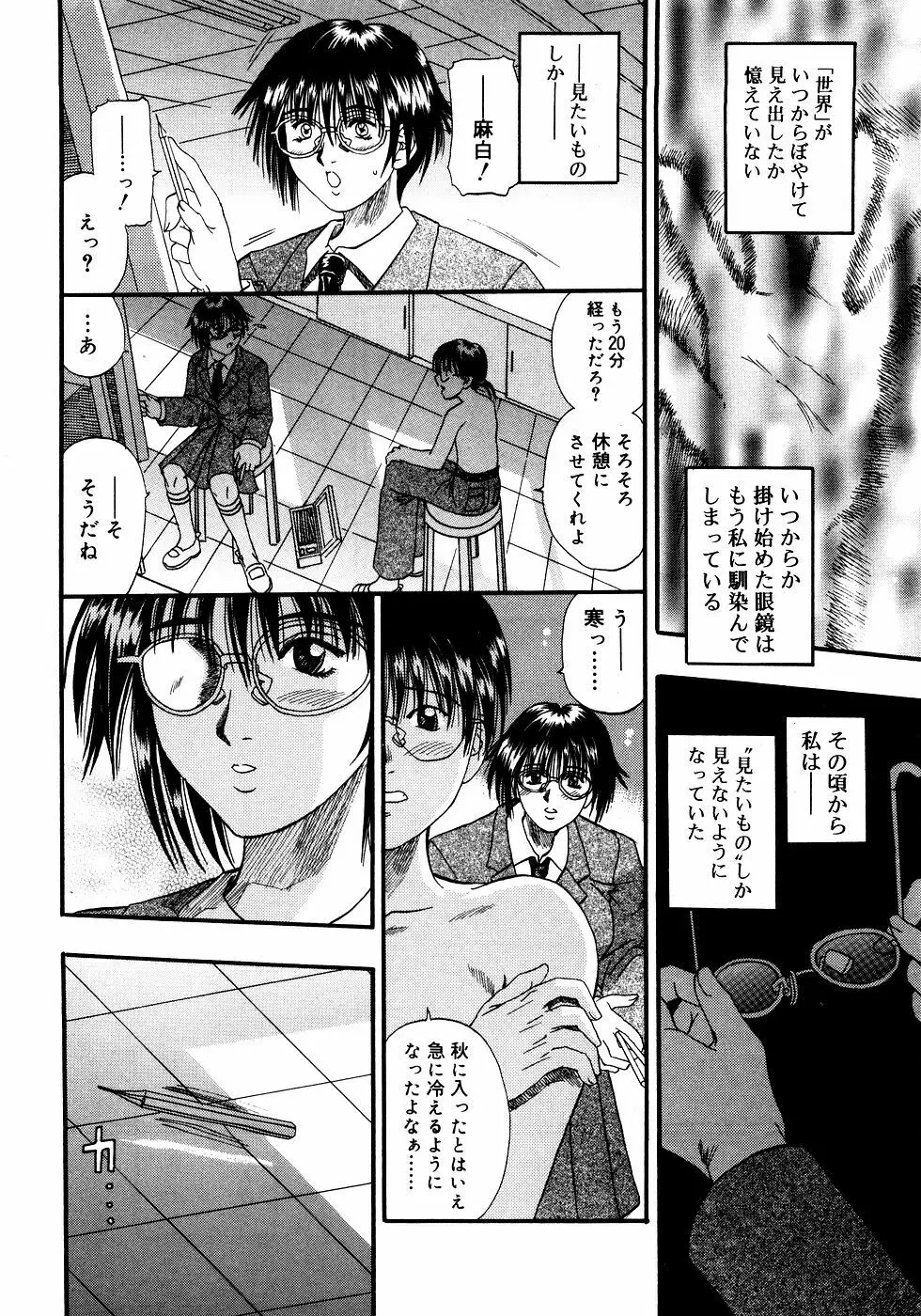 メガネっ娘LOVE Page.119