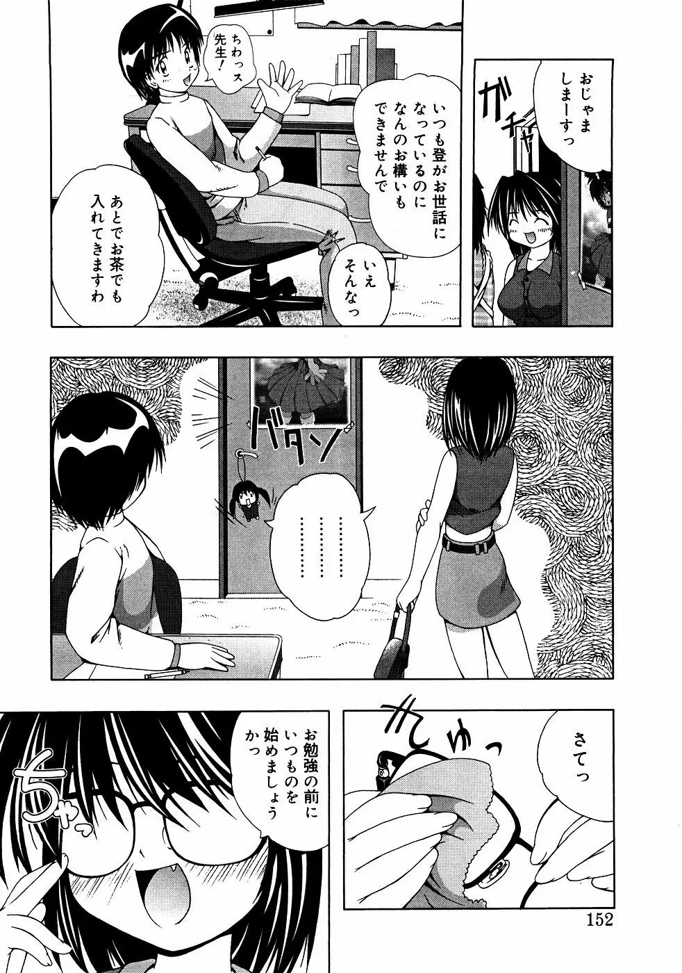 メガネっ娘LOVE Page.151