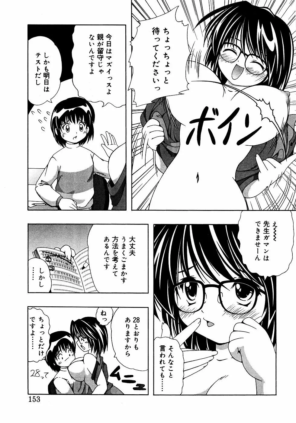 メガネっ娘LOVE Page.152