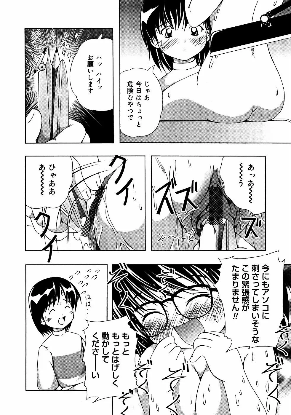 メガネっ娘LOVE Page.155