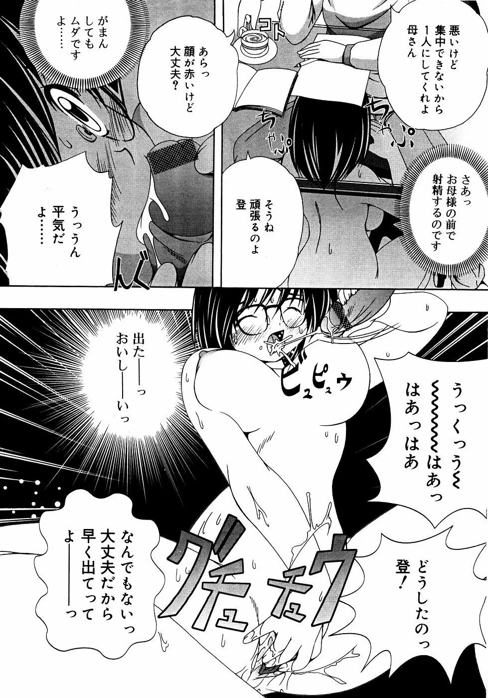 メガネっ娘LOVE Page.159