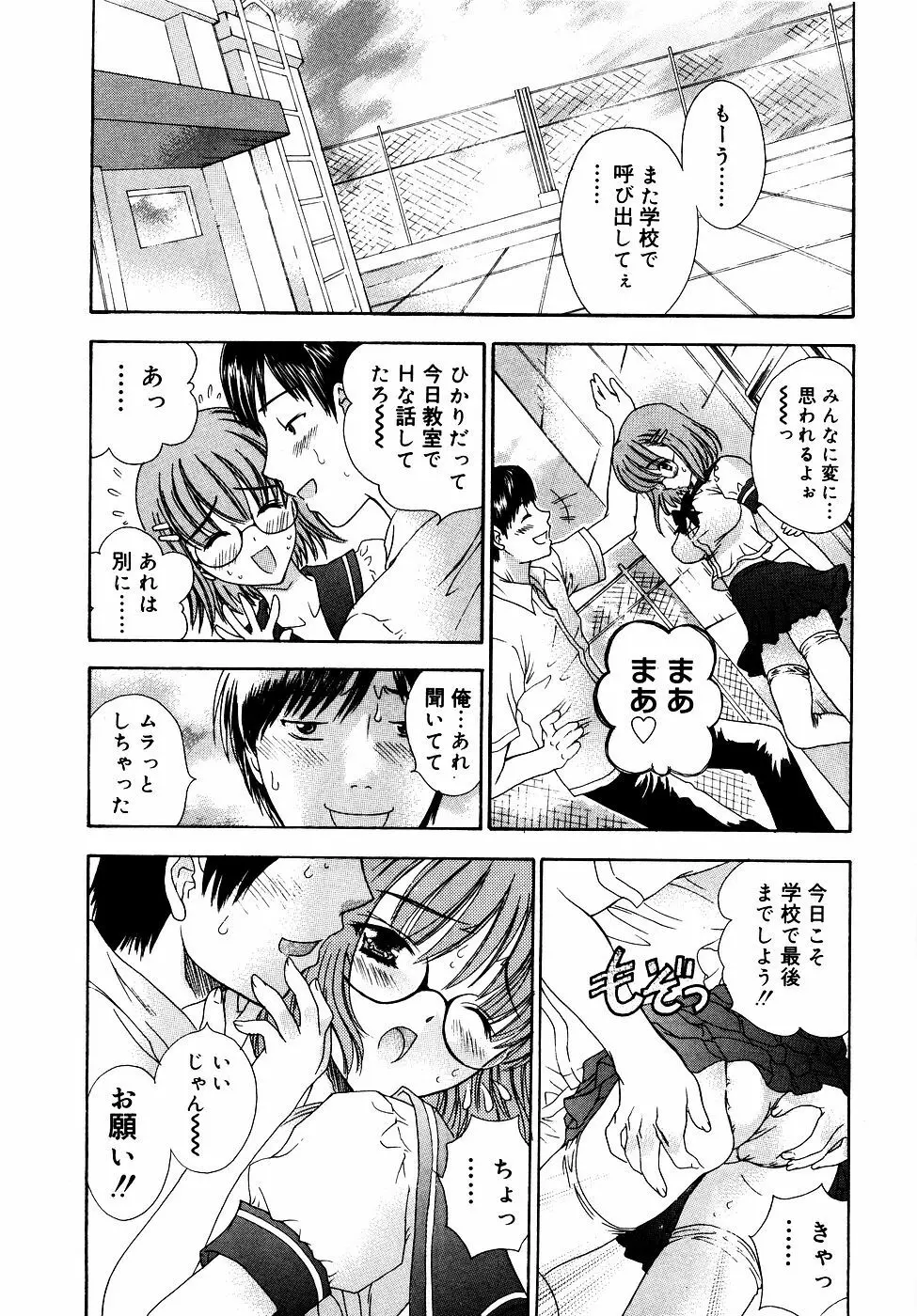 メガネっ娘LOVE Page.16