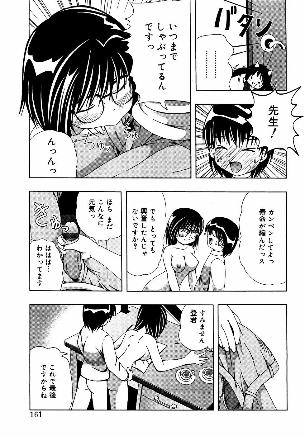 メガネっ娘LOVE Page.160