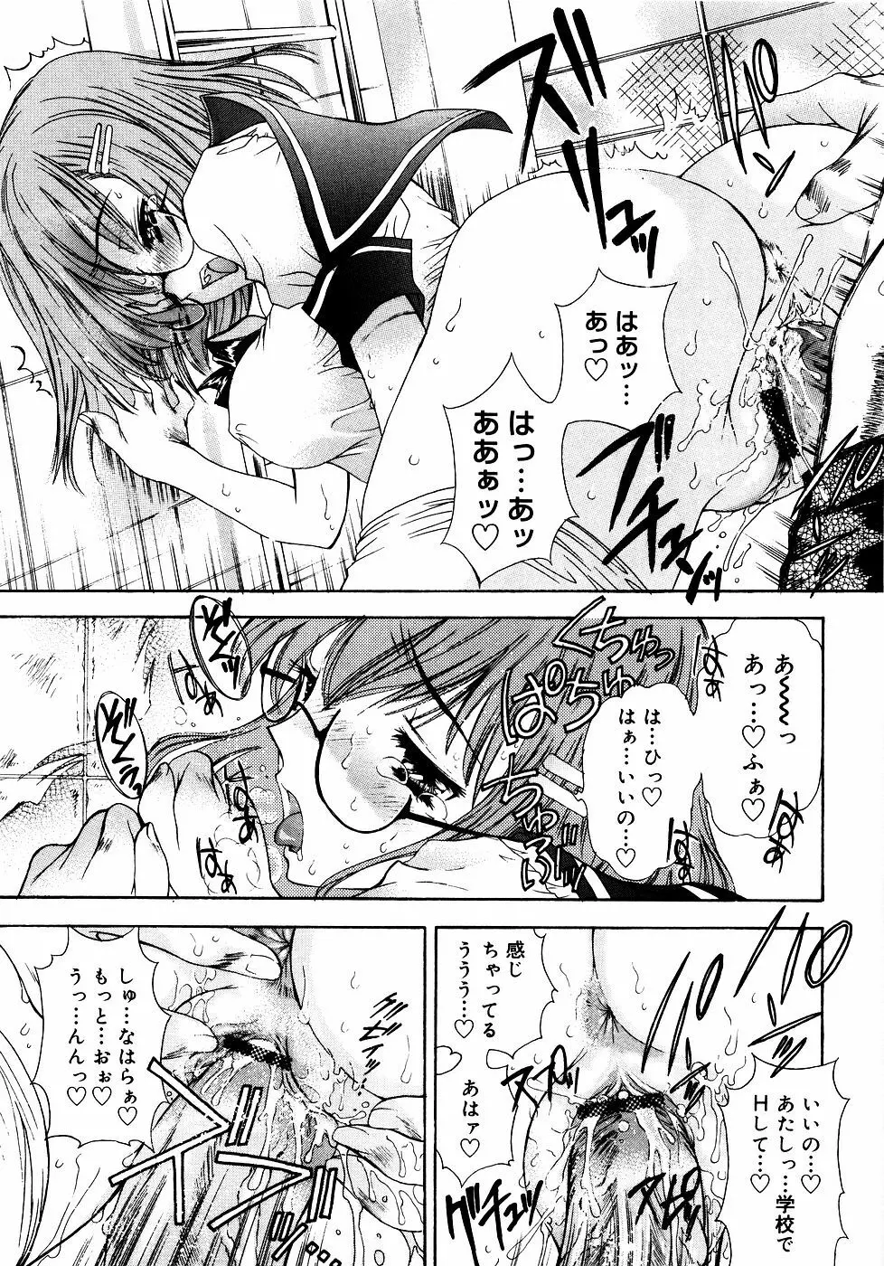 メガネっ娘LOVE Page.20