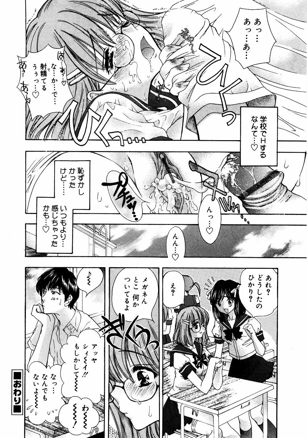 メガネっ娘LOVE Page.25