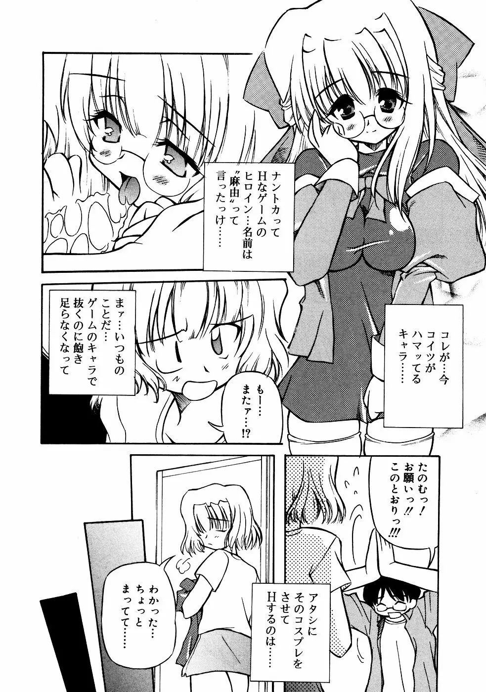 メガネっ娘LOVE Page.27