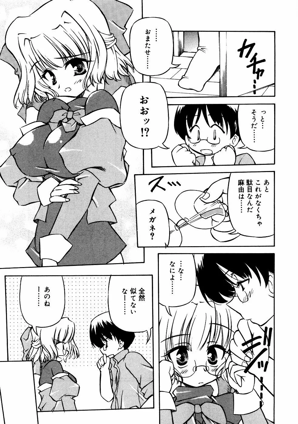 メガネっ娘LOVE Page.28