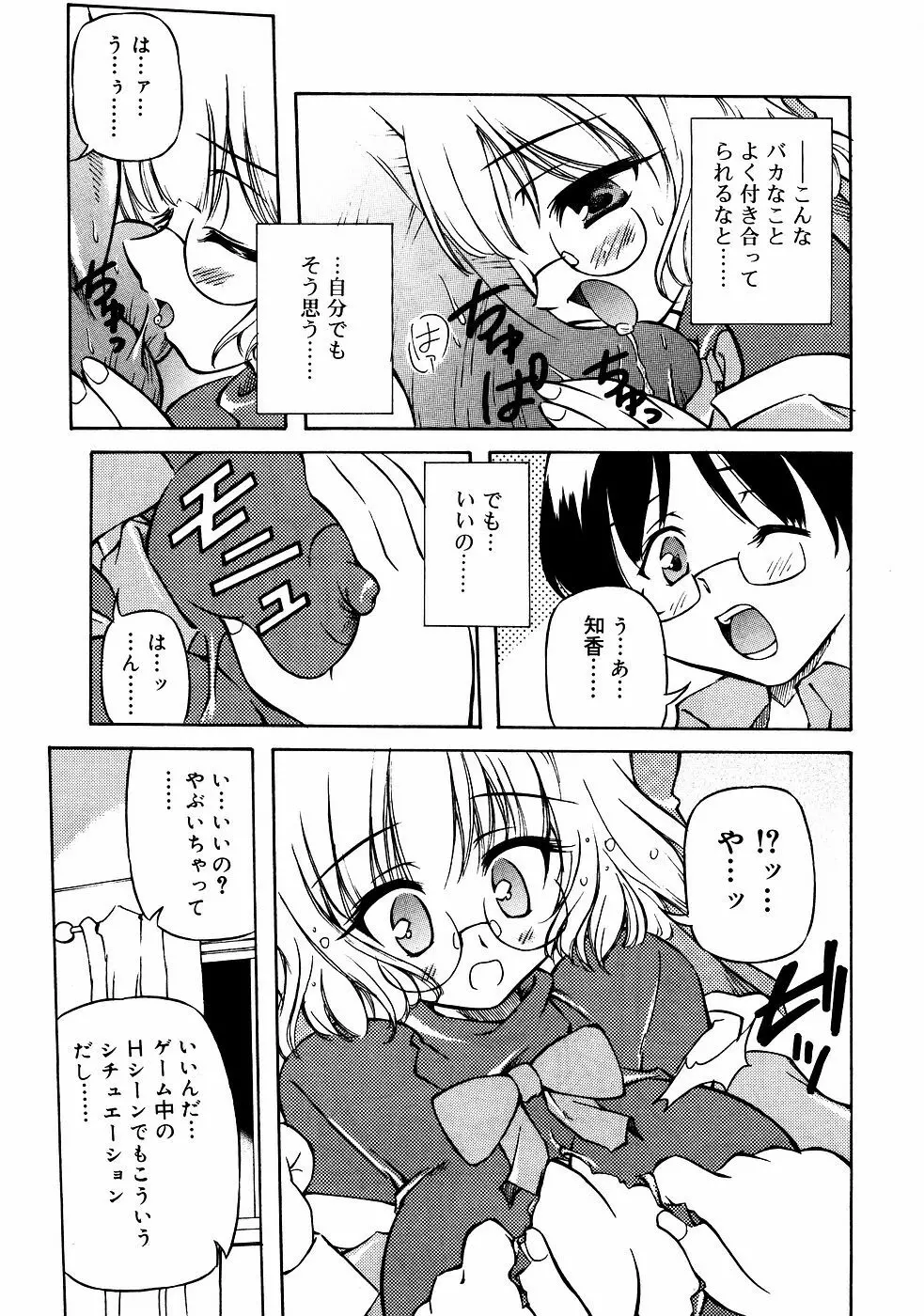 メガネっ娘LOVE Page.30