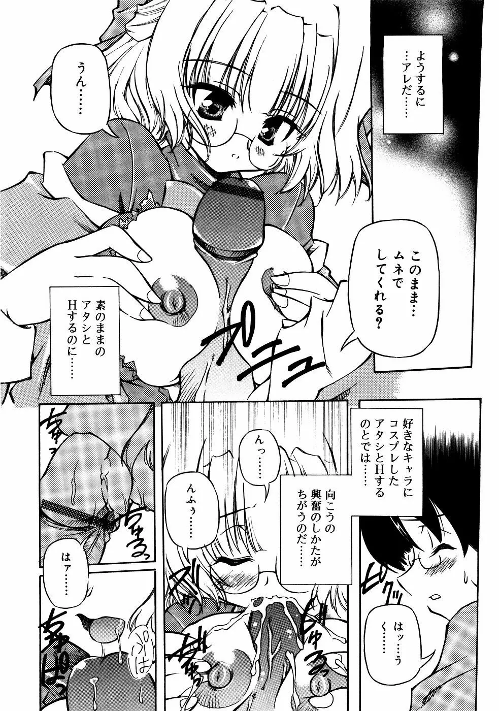 メガネっ娘LOVE Page.31